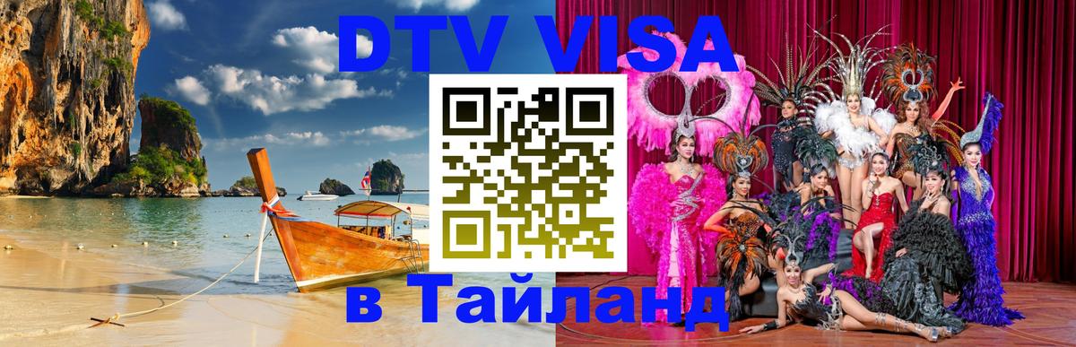 Стоимость и условия DTV визы — оформление в Таиланд под ключ - Валлетта 